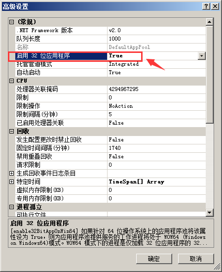 WIN2008配置IIS使用32bit程序和ASP连接ACCESS出错处理