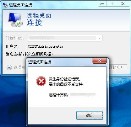 Windows 2012 R2远程桌面发生身份验证错误，要求的函数不受支持
