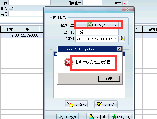 如何解决天心SUNLIKE9.0Plus打印面积没有正确设置