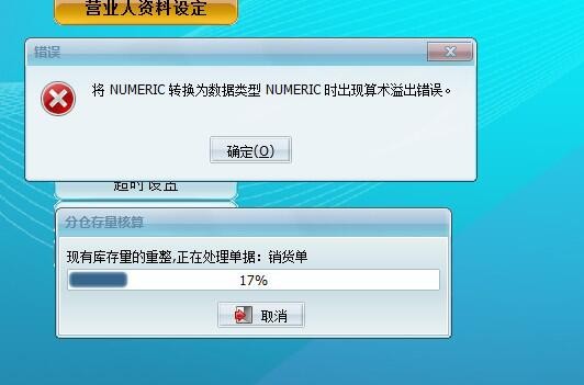 转数据类型NUMERIC时算术溢出错误