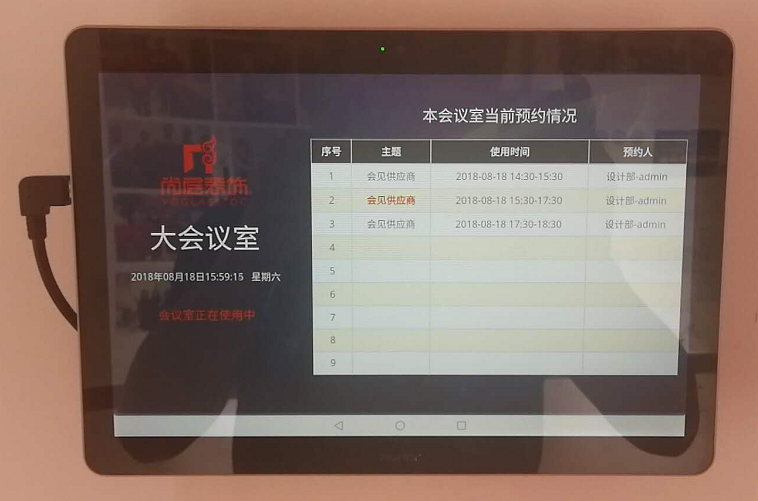 会议室预约系统前端展示效果