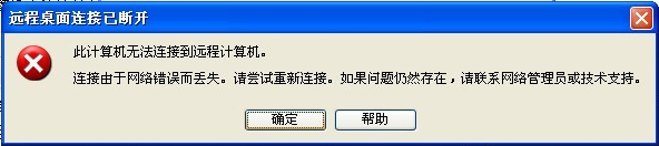 解决2008R2远程桌面错误-此计算机无法连接到远程计算机 解决2008R2远程桌面错误-此计算机无法连接到远程计算机