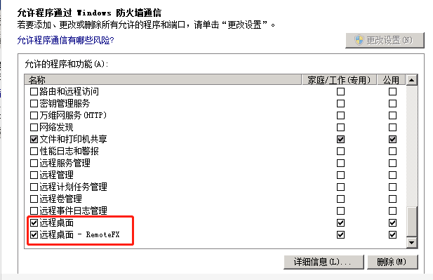 解决2008R2远程桌面错误-此计算机无法连接到远程计算机 防火墙允许通信 解决2008R2远程桌面错误-此计算机无法连接到远程计算机 防火墙允许通信
