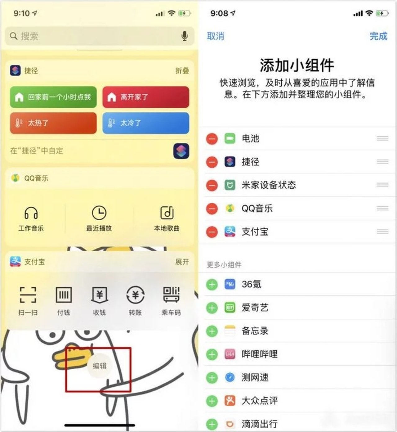 什么是iPhone Widget(小组件)？简单介绍其实用小工具