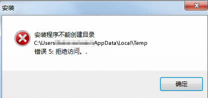 WIN7安装软件提示无法创建目录错误ERROR5处理方法