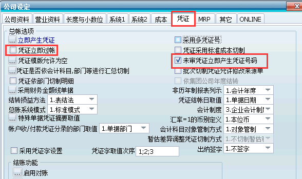 天心SUNLIKE如何设置立即产生凭证号码
