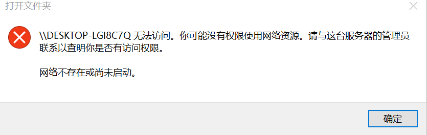 网络不存在或尚未启动解决方法