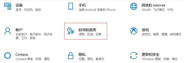 WIN10时间语言