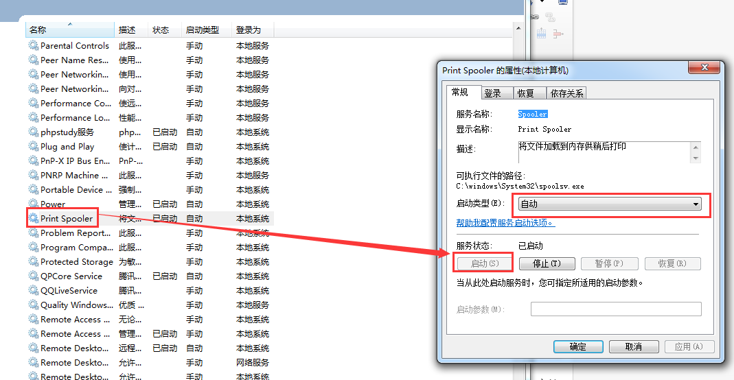 打印机出错、找不到、print Spooler自动停止解决方法汇总