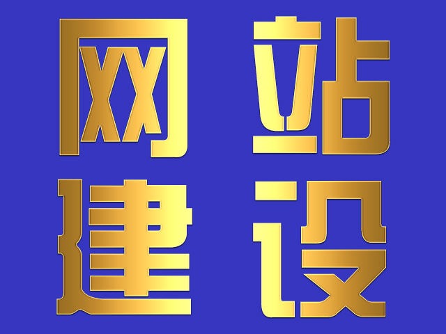 深圳企业官网建设应该了解什么事项