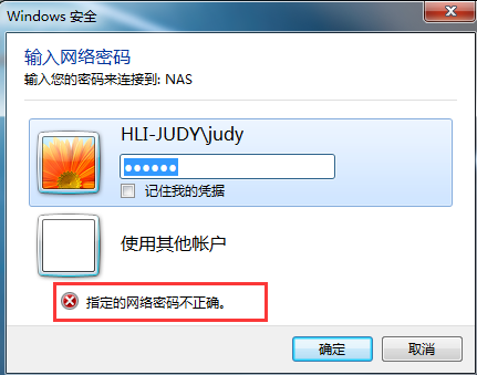 未知的用户名或密码解决方法