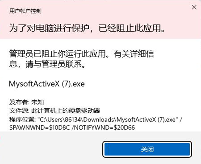 WIN10 WIN11安装插件提示阻止此应用解决方法